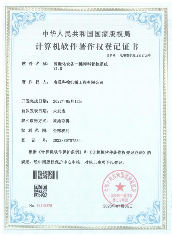 智能化設備一鍵卸料管控系統V1.0