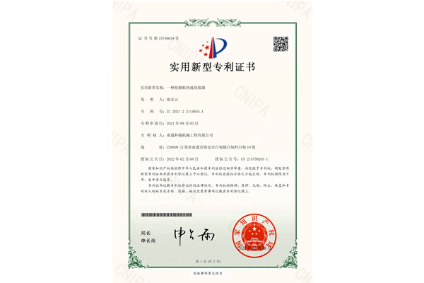 一種挖掘機快速連接器專利