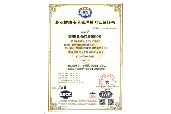 職業(yè)健康管理體系認證證書